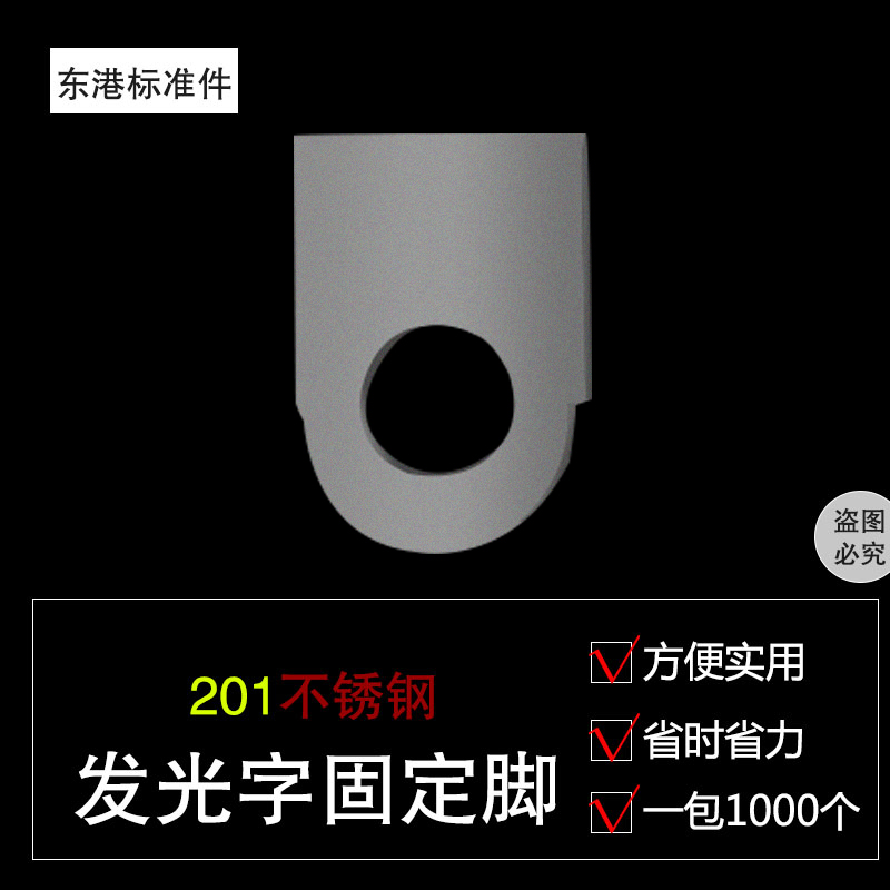 不锈钢连接半圆挂片广告发光字固定安装配件一字单孔直片相框角码