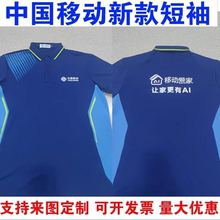 新款中国移动工作服polo衫定制logot恤男爱家智慧家庭工程师短袖