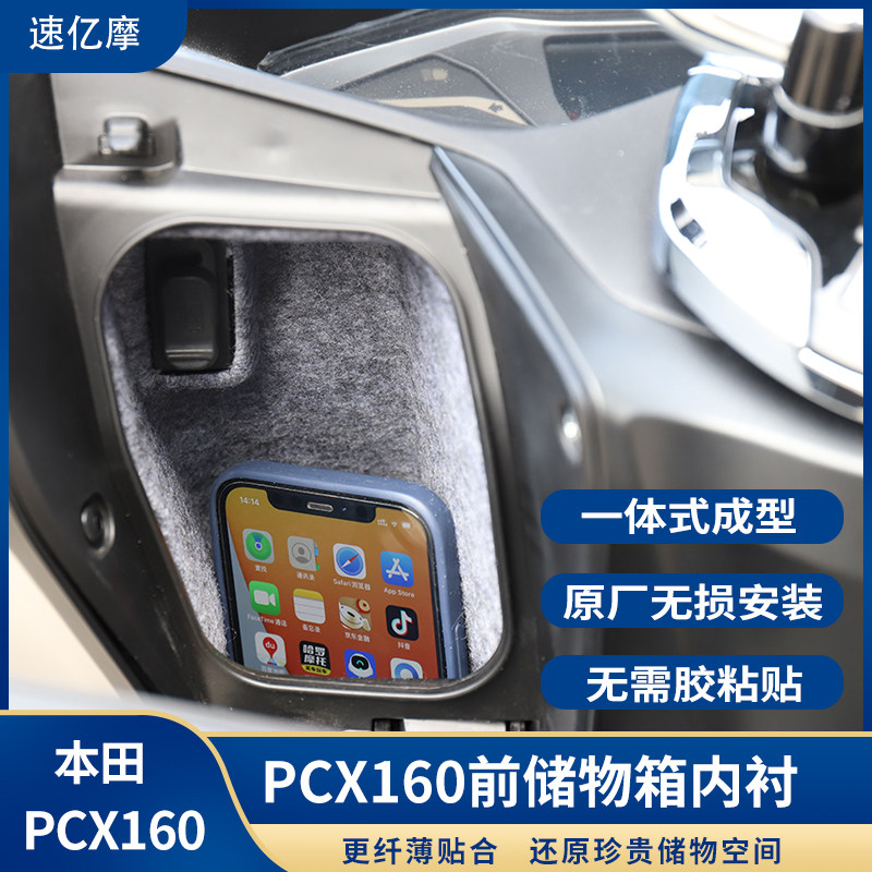 PCX160前储物箱内衬包邮