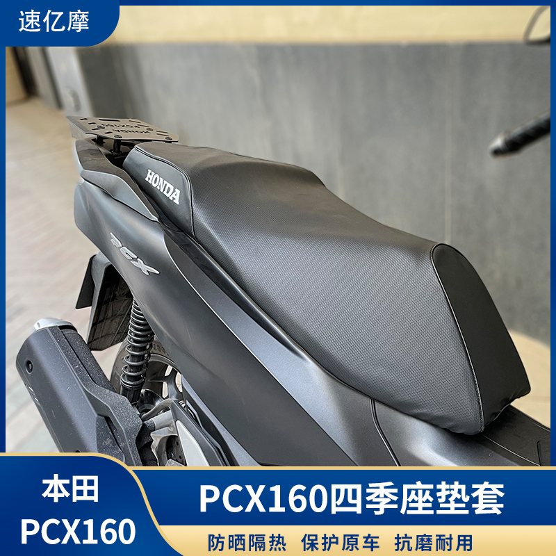 本田PCX160四季坐垫套