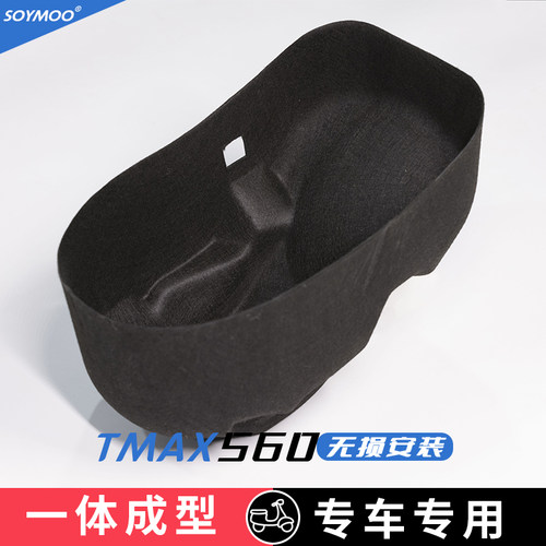 速亿摩摩托车改装TMAX560座桶垫