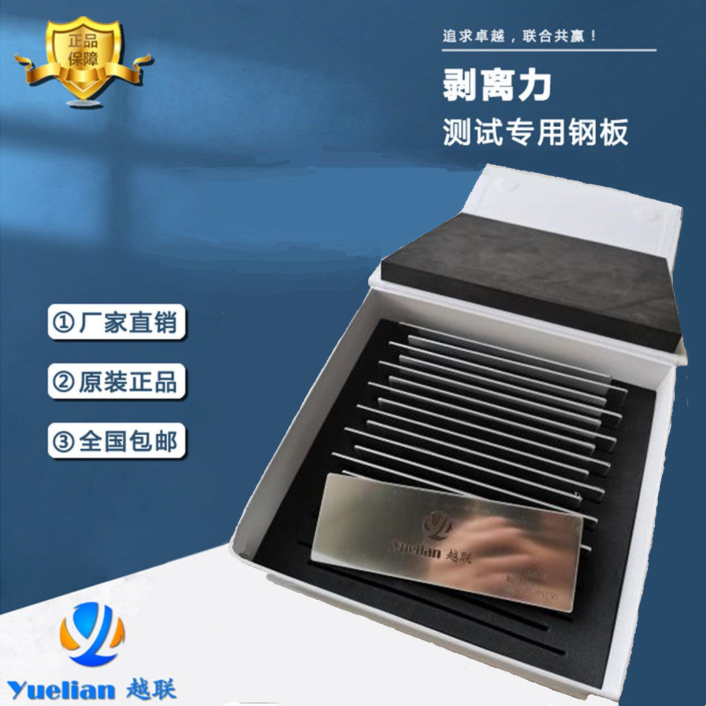 胶带剥离力试验板剥离力测试钢板