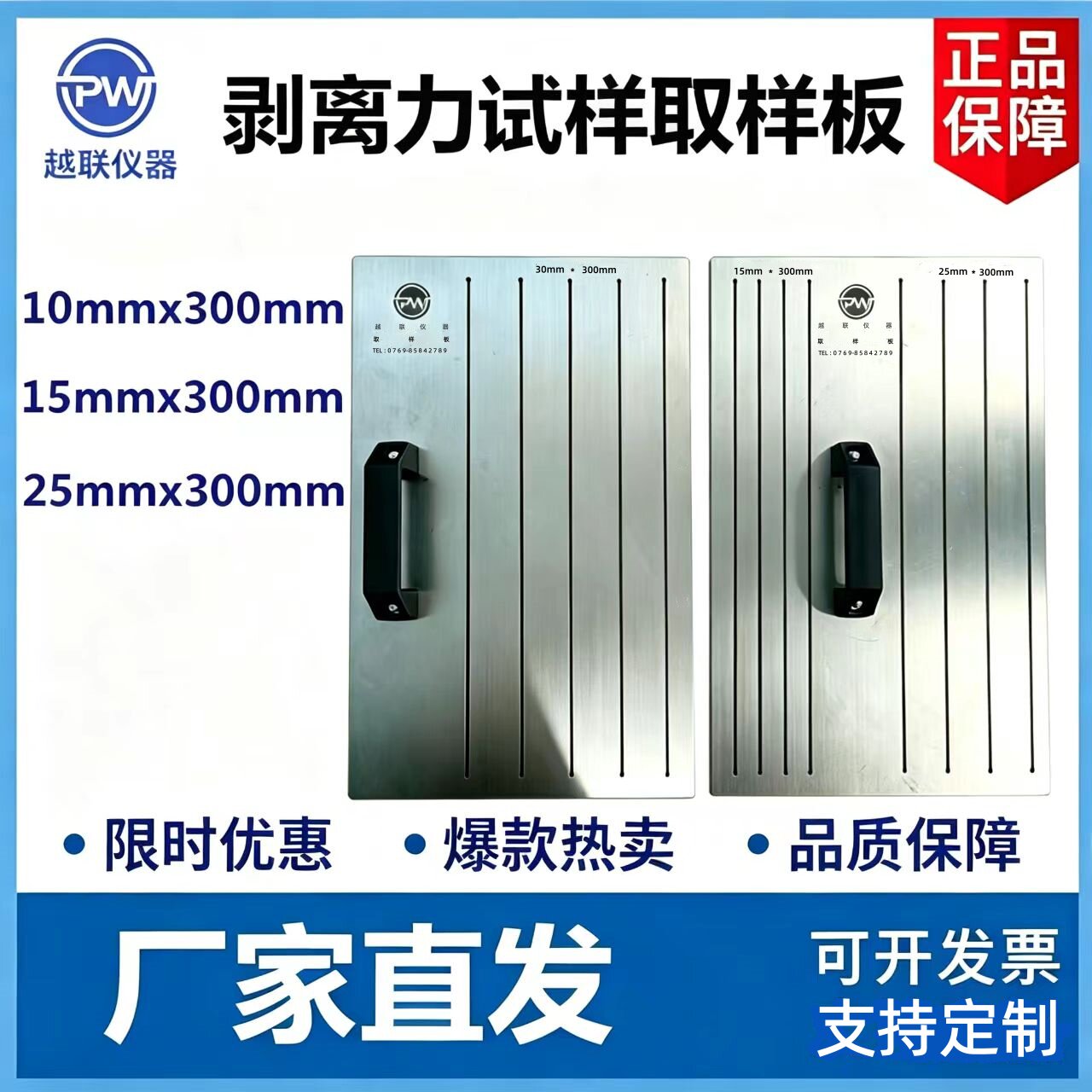 多功能取样板 多组取样板 胶带剥离力测试取样板 塑料薄膜取样器