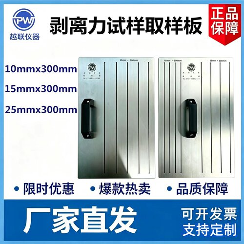 多功能取样板多组取样板