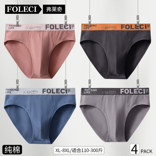 弗莱奇男士三角裤抑菌裆高腰无痕