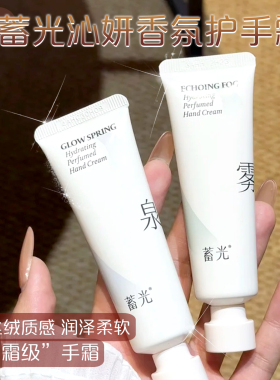 蓄光沁妍香氛护手霜滋润保湿