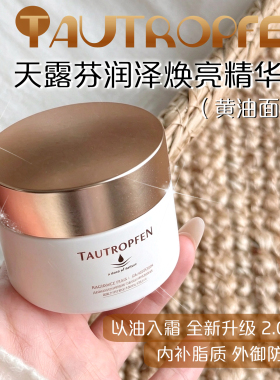 天露芬黄油面霜润泽高保湿