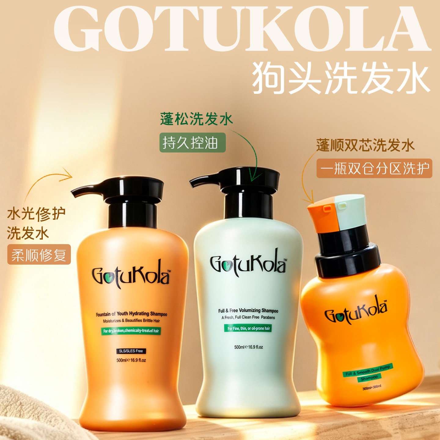 章小蕙推荐！GOTUKOLA狗头考拉洗发水柔顺蓬松控油水光 双芯双效