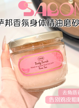 萨邦磨砂膏滋润保湿全身嫩白