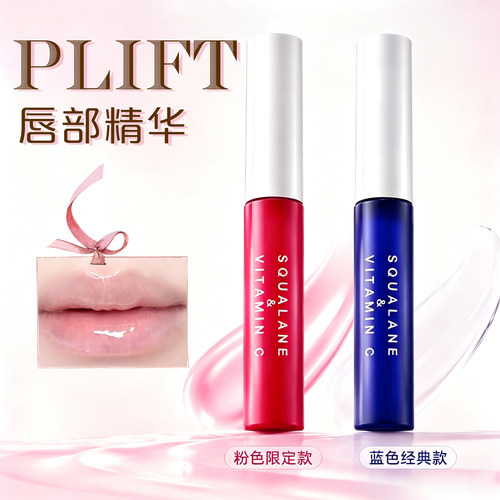 韦雪同款！PLIFT唇部精华美容液