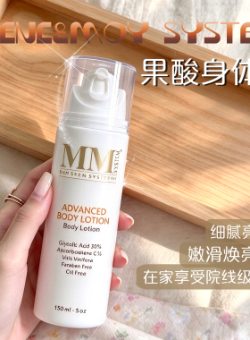MM身体乳紧致抗氧化全身抛光