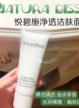 悦碧施NB抛光涂抹清洁面膜