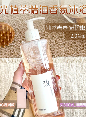 蓄光沐浴露精油香氛沐浴蜜持久香
