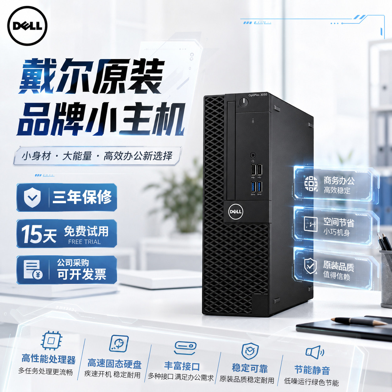 戴尔OptiPlex高端家用办公主机