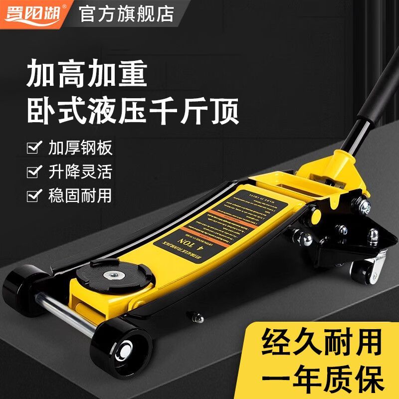 卧式液压千斤顶3吨轿车汽车