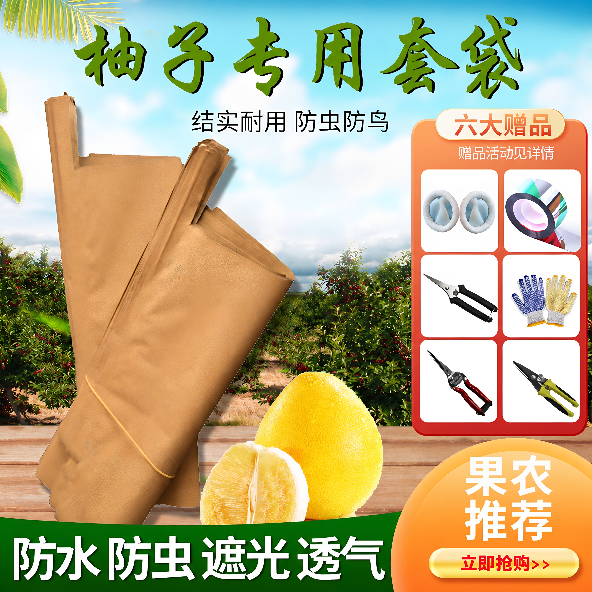 包柚子用的套袋防虫防水防晒