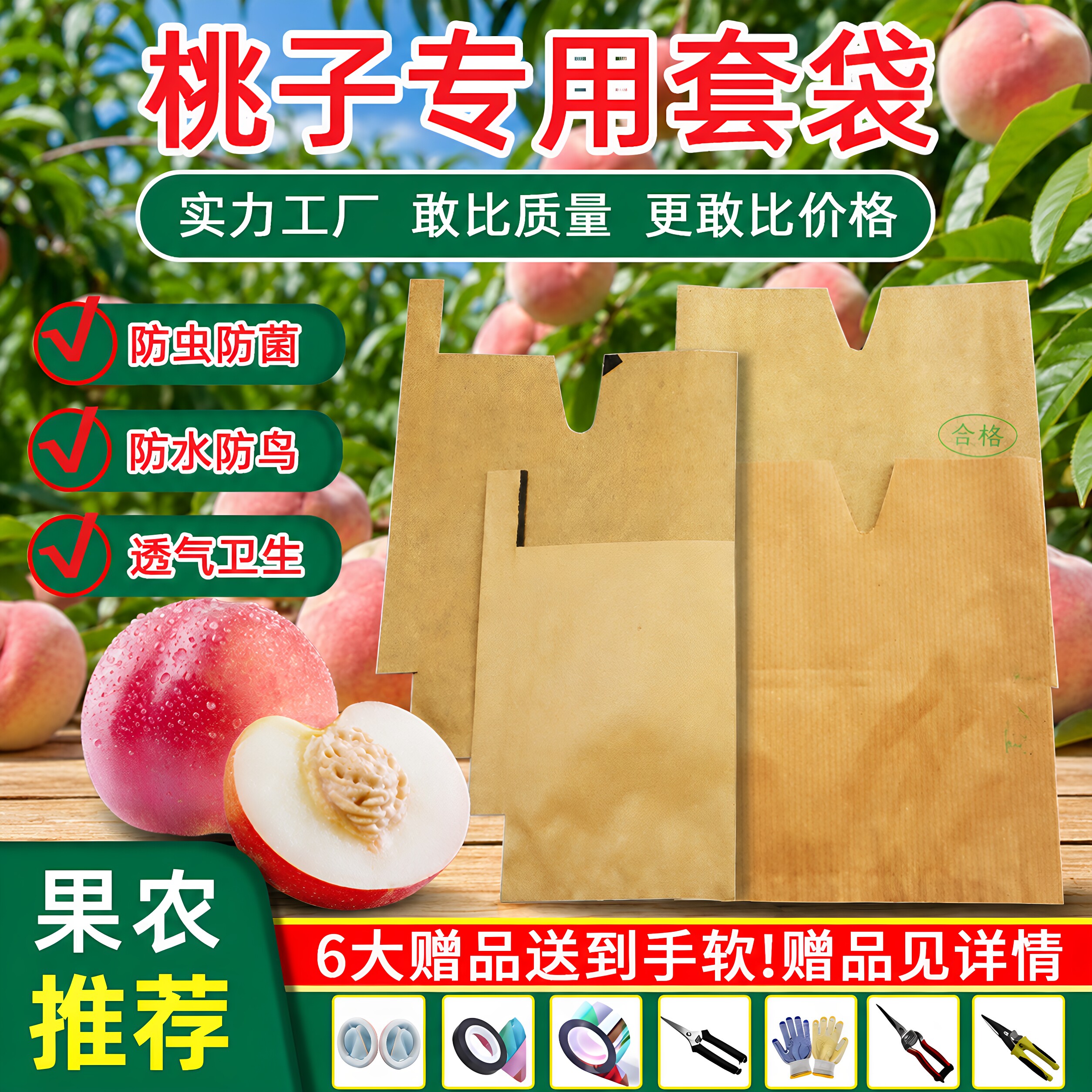 包桃子专用套袋防虫防水透气纸袋