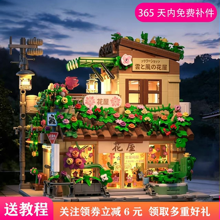 新款花店diy小屋积木花灯光街景益智拼搭节日礼物520送女孩玩具