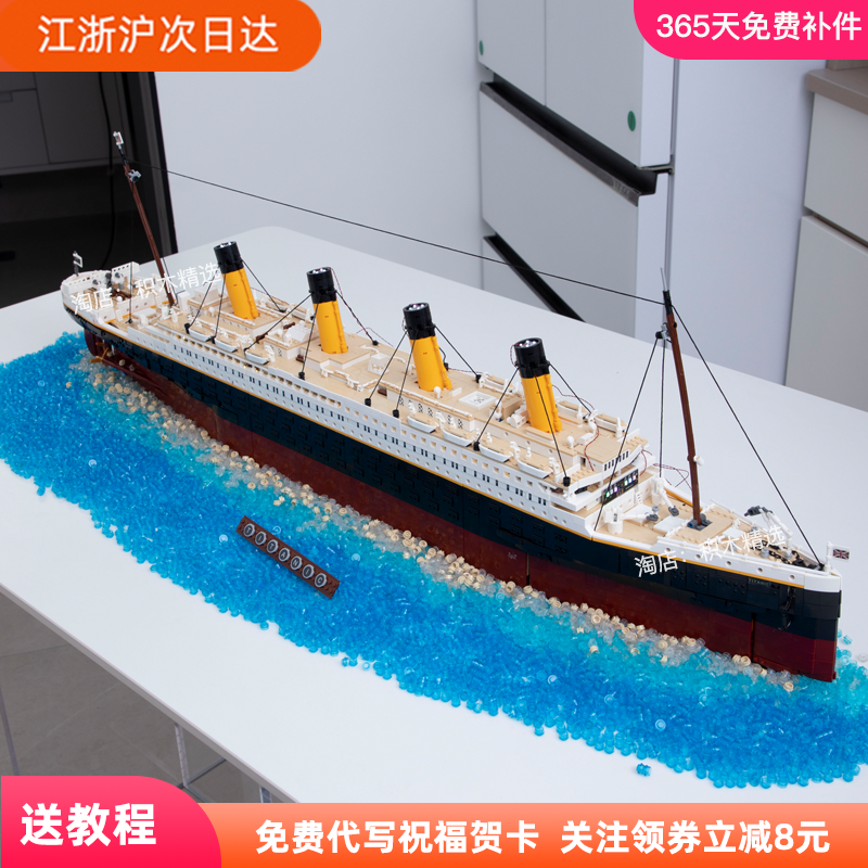 新款泰坦尼克号积木游轮大型益智拼搭男孩玩具六一送女孩毕业礼物