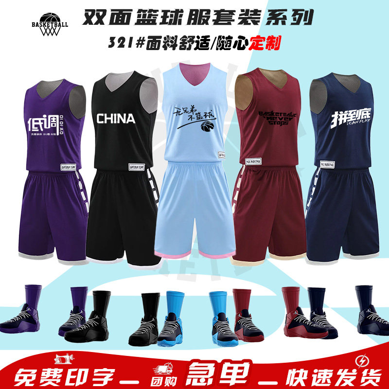 双面穿定制篮球服套装男女儿童成人球衣训练比赛队服双侧袋320