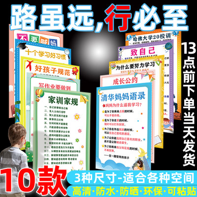 激励孩子格言警句海报小学生自律习惯养成挂画儿童志向熏陶挂图