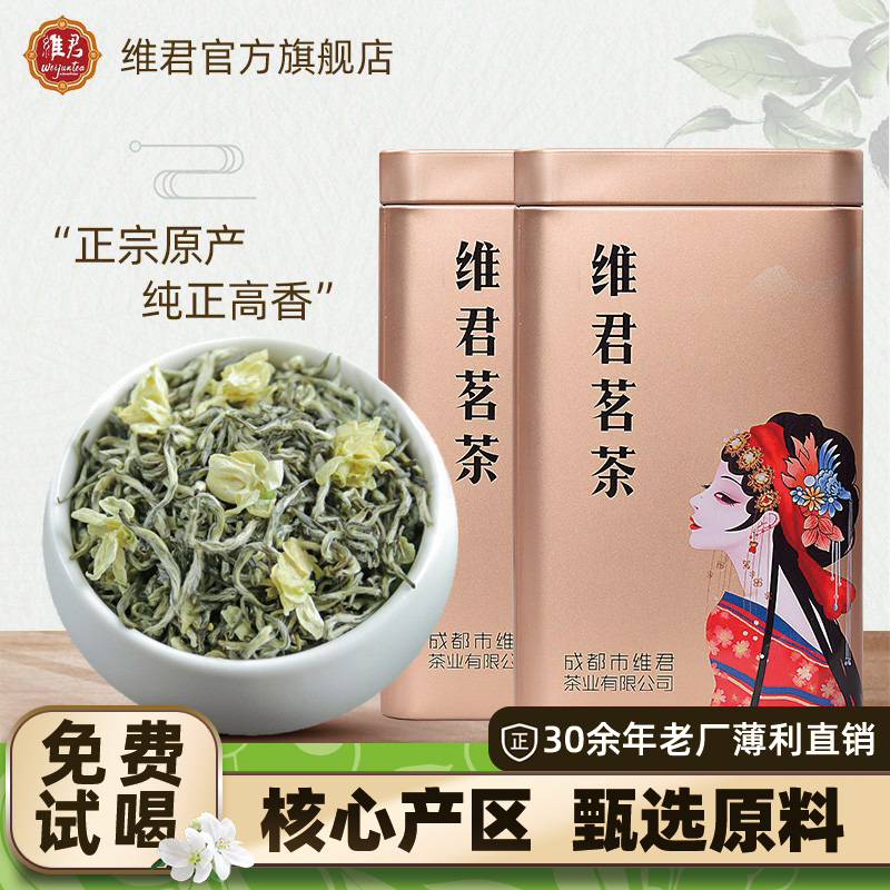 八窨炒花飘雪茉莉花茶蒙顶山明前嫩芽浓香型特级四川2025新茶叶