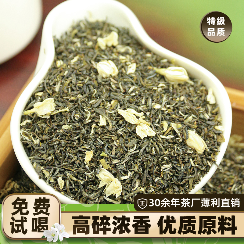 高碎茉莉花茶浓香碎茶老茶客口粮