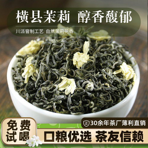 茉莉花茶炒花飘雪浓香型花毛峰