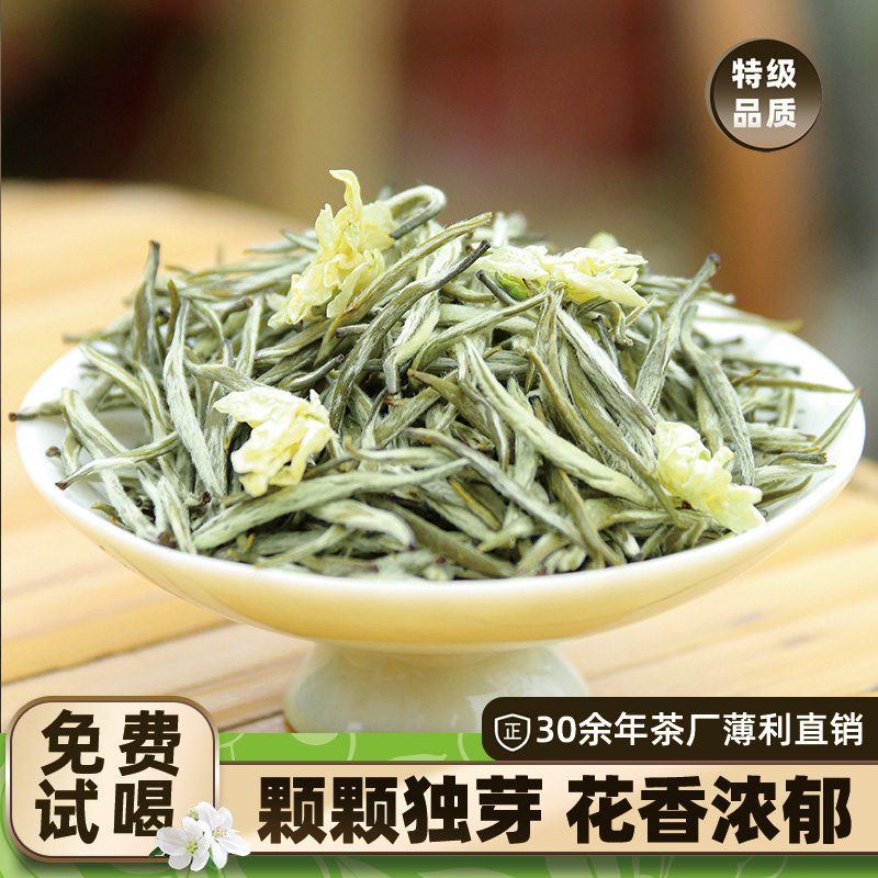 特级茉莉花茶飘雪大白毫单芽
