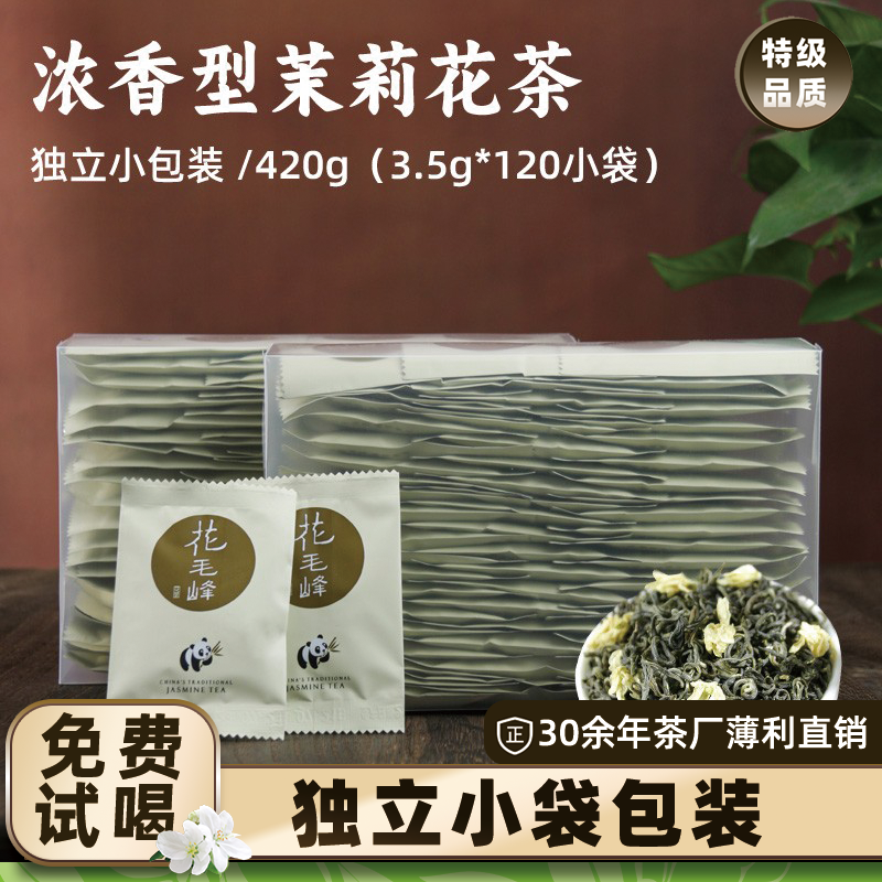 维君浓香型茉莉花茶独立茶包小袋