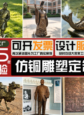 人物铜像雕塑仿铜雕塑定制玻璃钢浮雕定制仿铜动物雕塑树脂定制