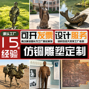 人物铜像雕塑仿铜雕塑定制玻璃钢浮雕定制仿铜动物雕塑树脂定制