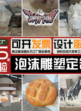 泡沫雕塑模型定制潮流泡沫面具定制玻璃钢摆件定制树脂模型定制
