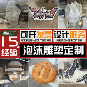 泡沫雕塑模型定制潮流泡沫面具定制玻璃钢摆件定制树脂模型定制