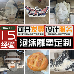 泡沫雕塑模型定制潮流泡沫面具定制玻璃钢摆件定制树脂模型定制