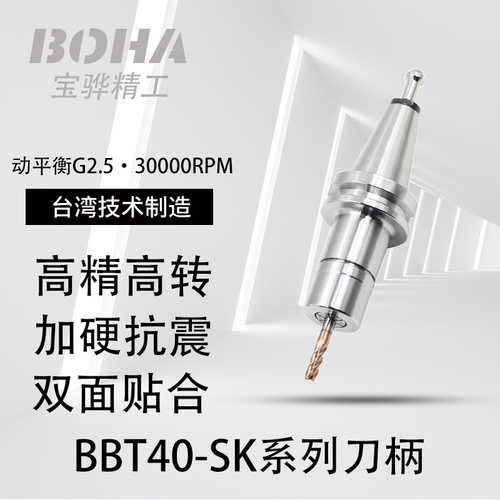 数控刀柄双面贴合宝骅抗震动平衡