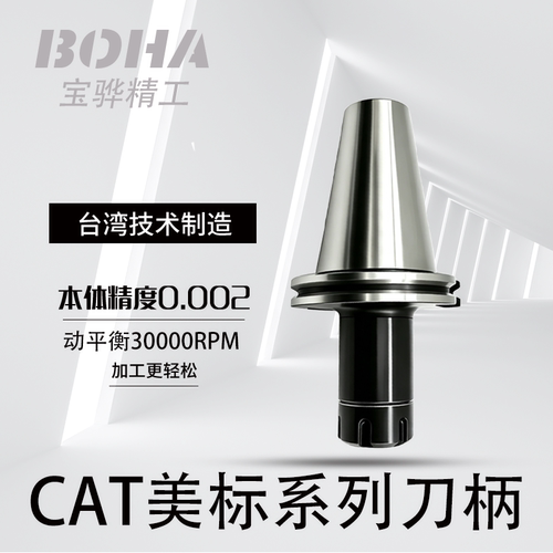 CAT40 50美标数控刀柄ER16/20/25/32/40加工中心弹性筒夹英制刀柄