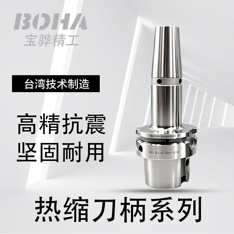 热缩刀柄BT30/BT40/BT50/HSK63A烧结热涨SF一体刀柄高精度0.002mm - 实物图