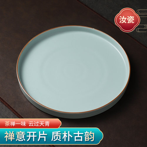 汝瓷天青开片可养圆形干泡茶盘