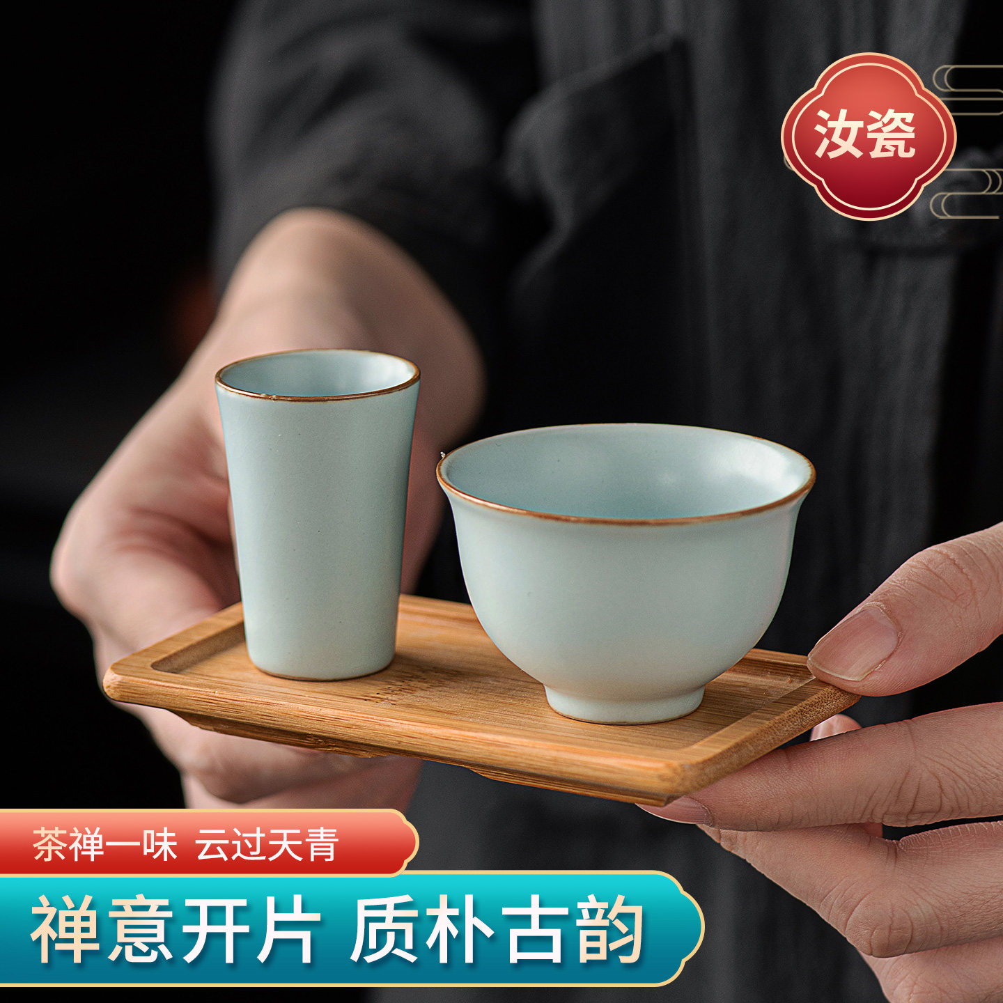 中式汝窑复古茶艺表演考试闻香杯套组功夫茶套装品茗杯三件套杯托图片