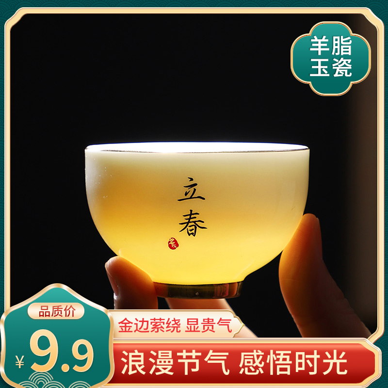 羊脂玉家用24节气品茗杯德化白瓷主人杯个人茶杯功夫茶具喝茶单杯