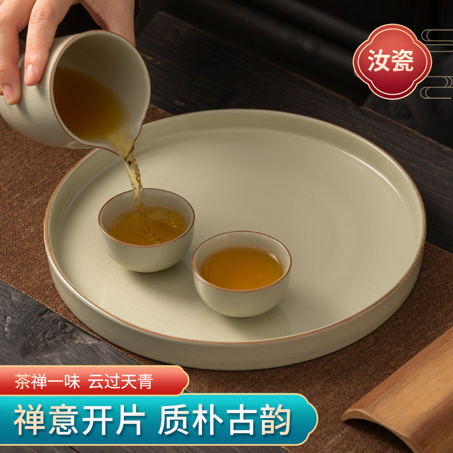 米黄汝窑茶盘干泡茶台陶瓷盘茶杯收纳托盘高档开片可养壶承茶点盘