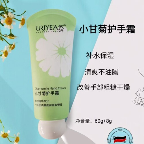 依妍小甘菊保湿护手霜便携滋润