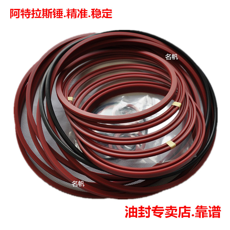 安百拓Epiroc阿特拉斯锤油封密封