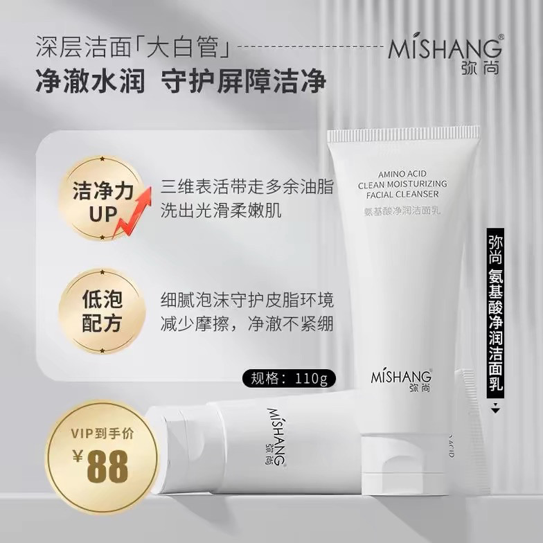 朵色弥尚修护洁面乳