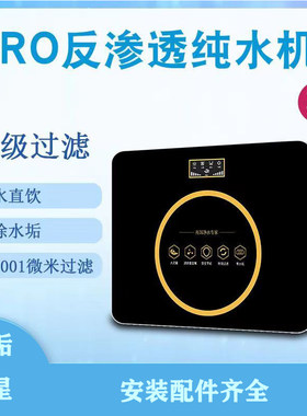 反渗透滤芯直饮纯水机