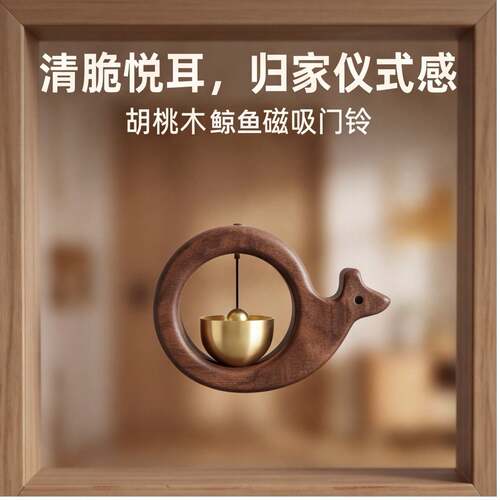 小鲸鱼多巴胺门铃入户门门铃磁吸门铃黑胡桃门铃冰箱磁吸挂饰门铃