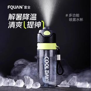 富全喷雾运动水杯男夏天户外健身tritan材质水杯学生上学喷水杯子