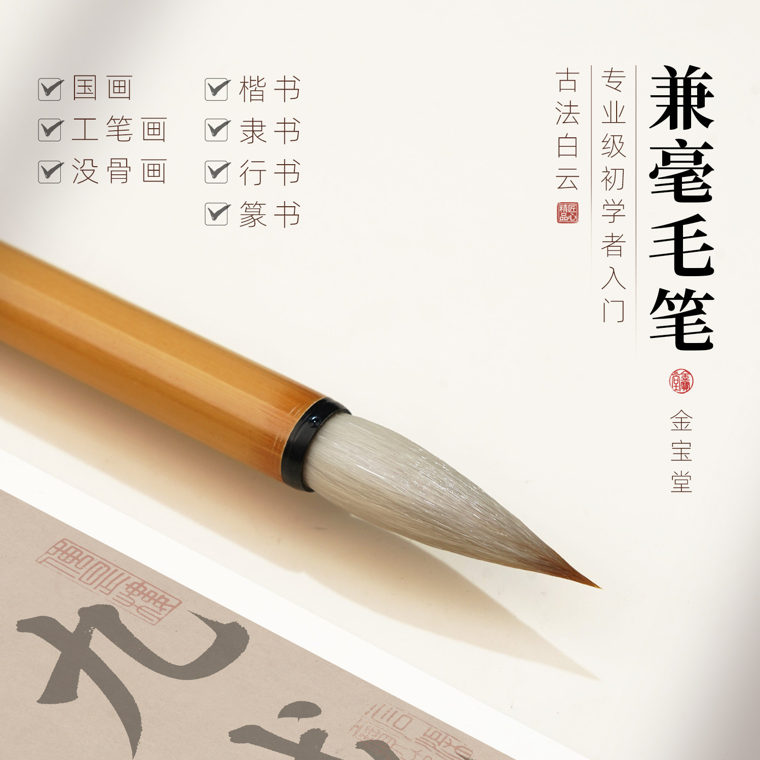 兼毫毛笔书法国画初学没骨画工笔画欧楷行书篆隶书大小加健白云笔