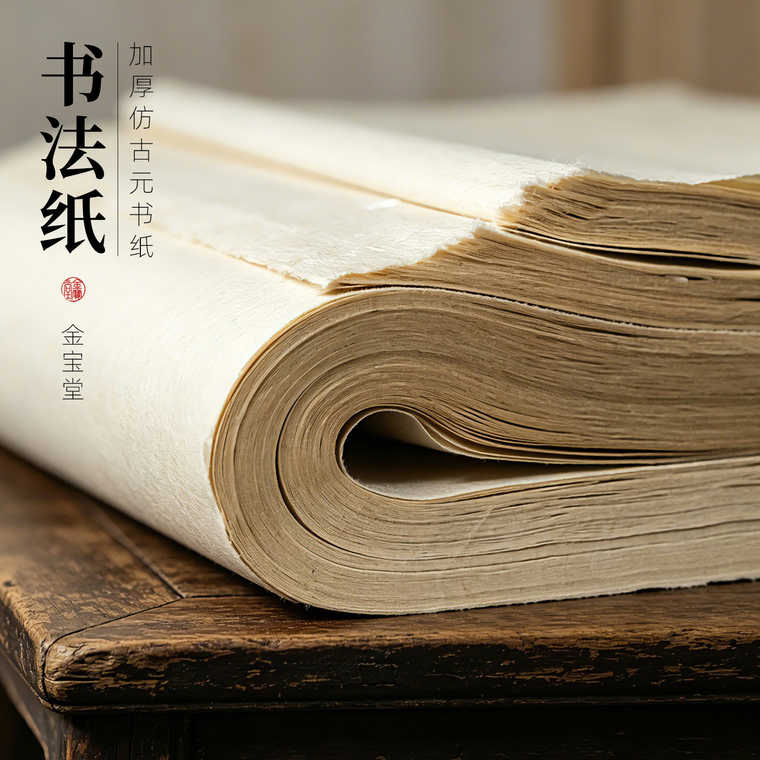 半生熟宣书法专用纸生宣国画纸毛笔字练习创作品纸工笔画用纸熟宣